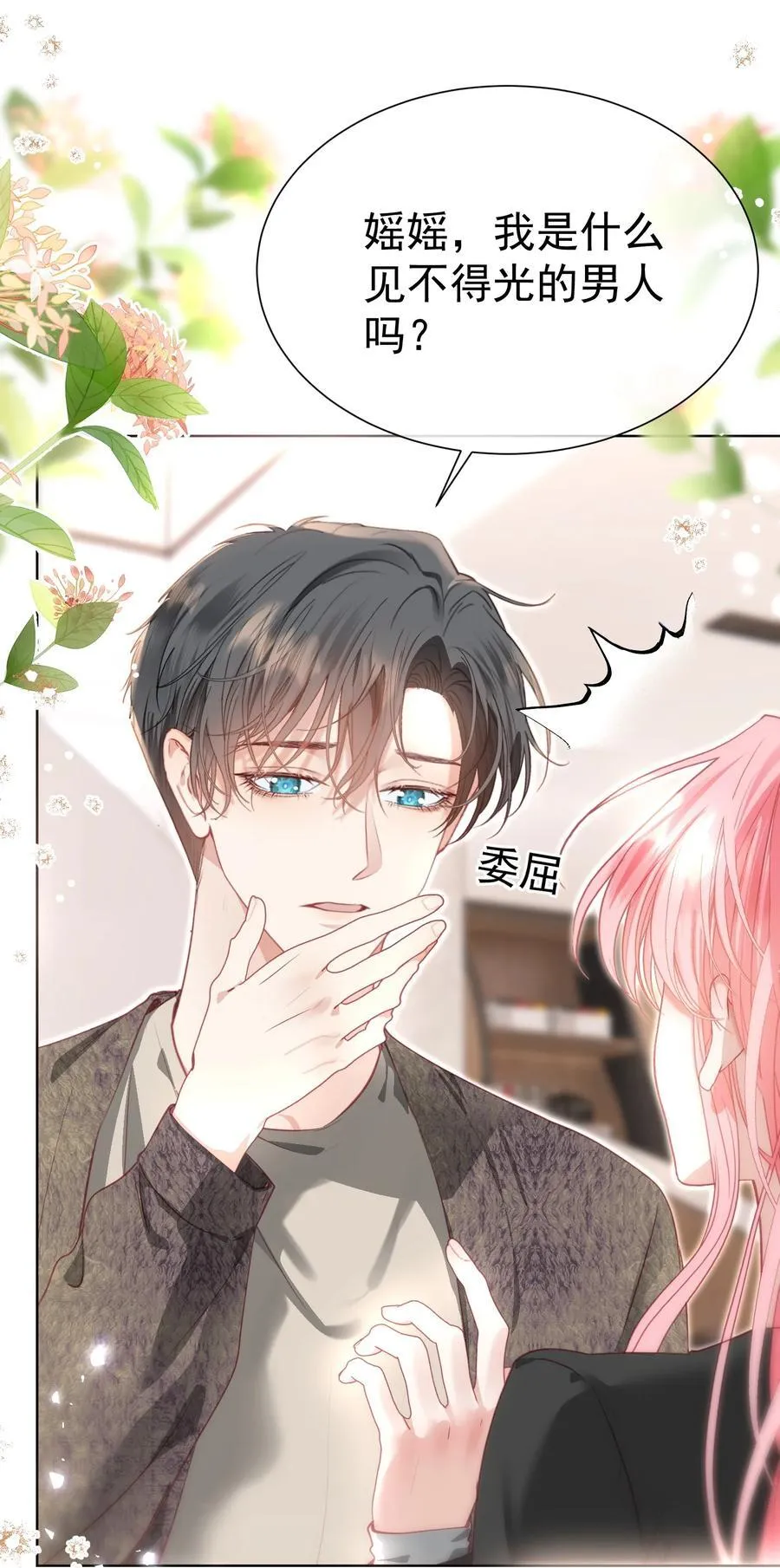 外传8 老婆，我们是在偷情吗？ 第11页