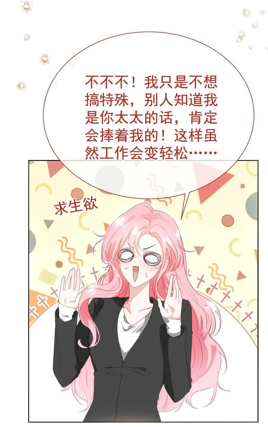 外传8 老婆，我们是在偷情吗？ 第12页