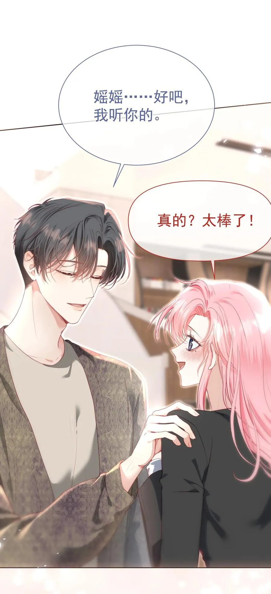外传8 老婆，我们是在偷情吗？ 第14页