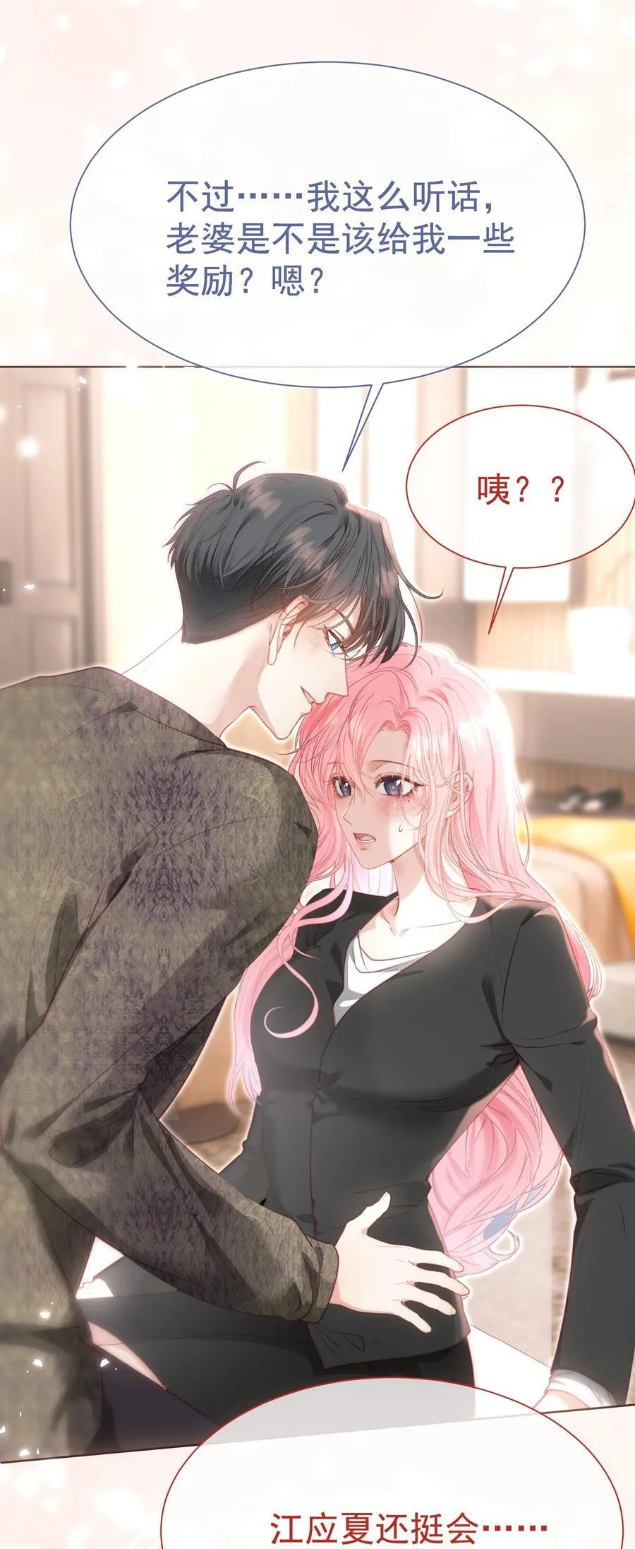 外传8 老婆，我们是在偷情吗？ 第15页