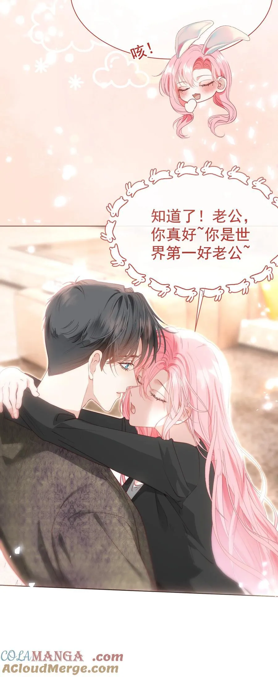外传8 老婆，我们是在偷情吗？ 第16页