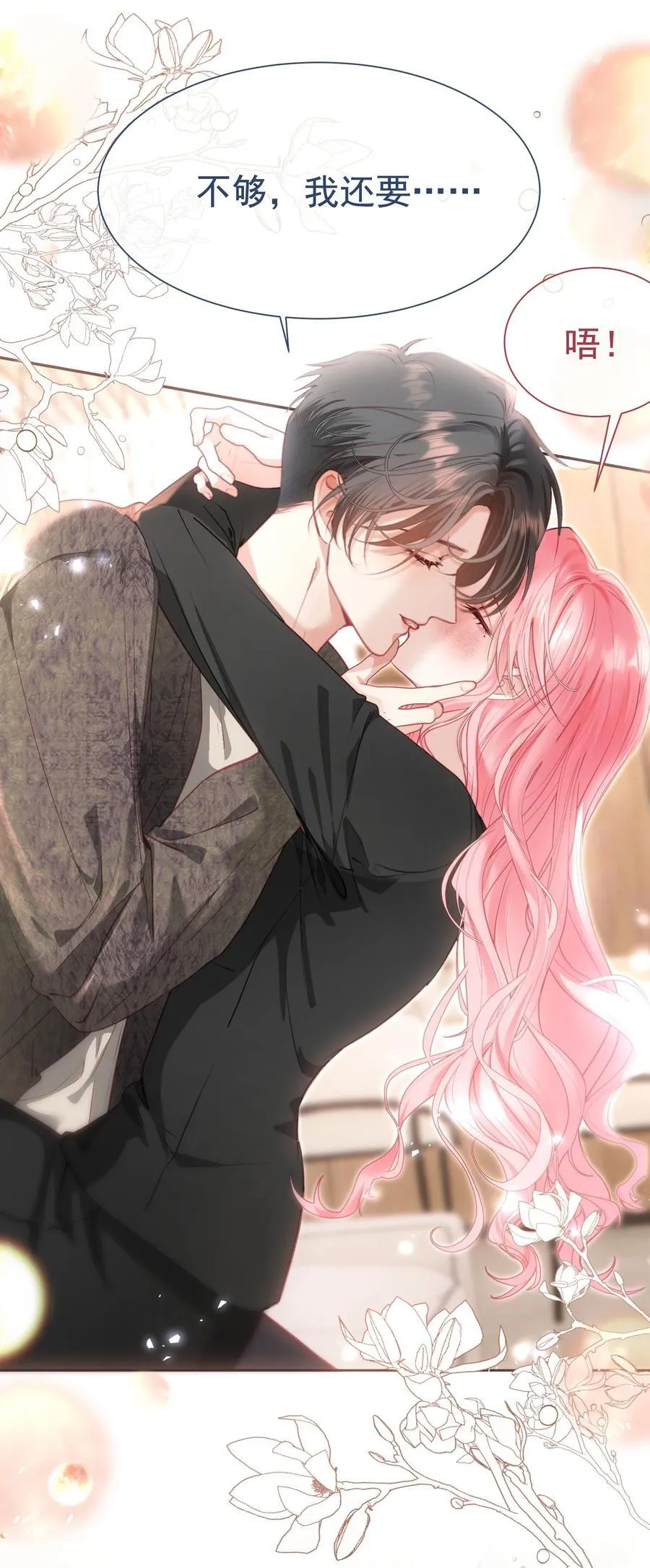 外传8 老婆，我们是在偷情吗？ 第17页