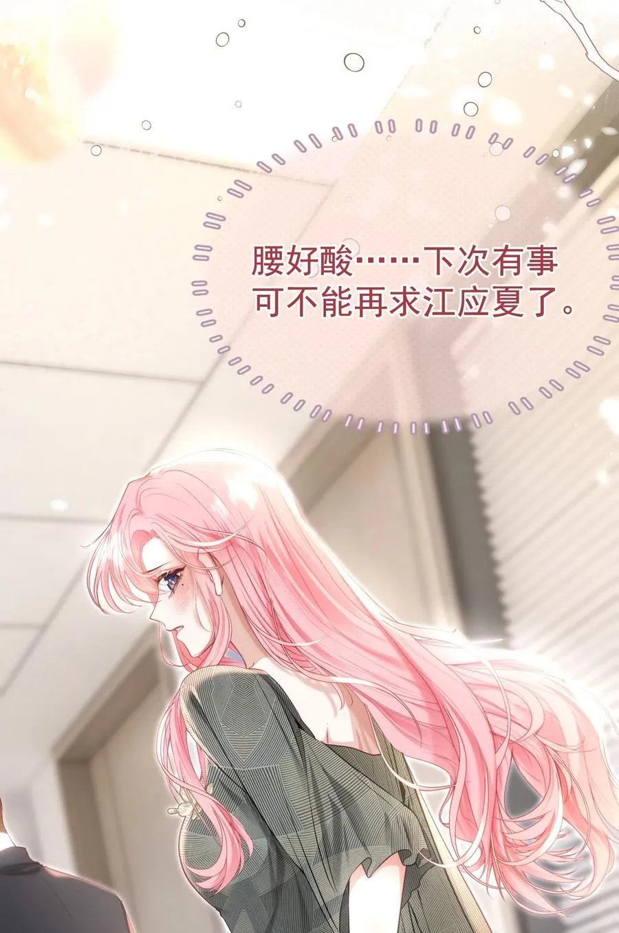 外传8 老婆，我们是在偷情吗？ 第18页