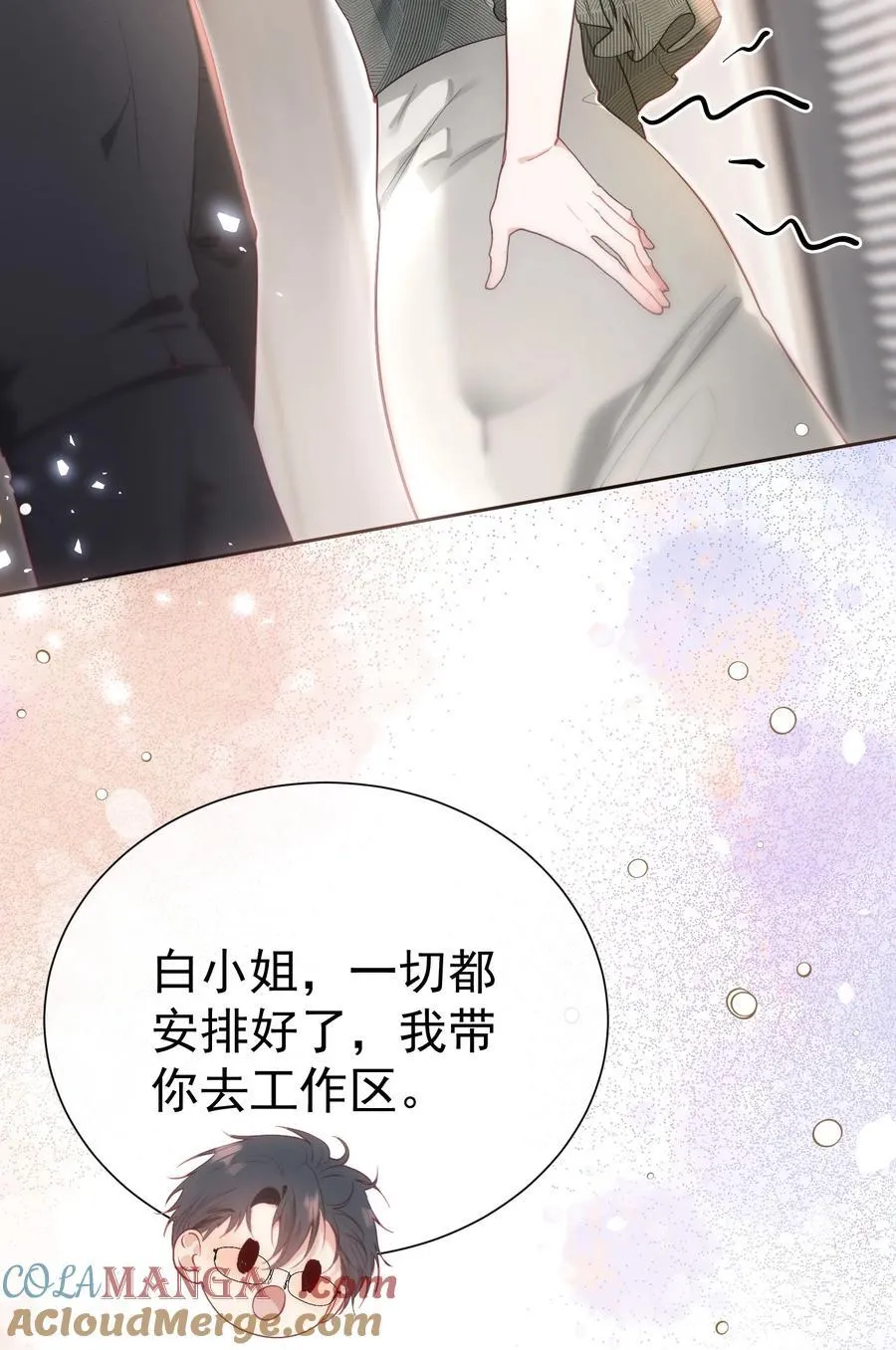外传8 老婆，我们是在偷情吗？ 第19页