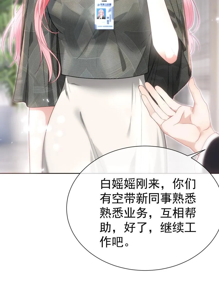 外传8 老婆，我们是在偷情吗？ 第24页