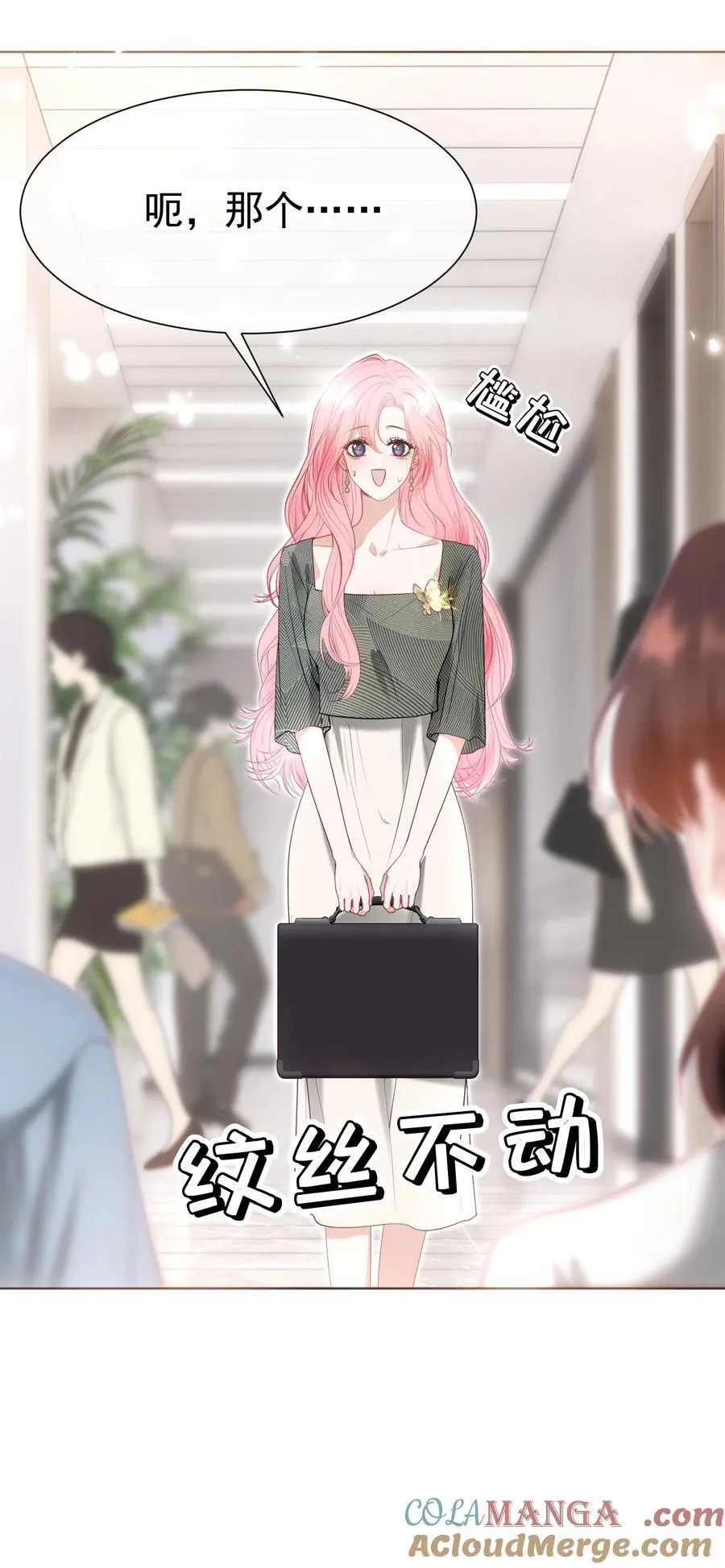外传8 老婆，我们是在偷情吗？ 第25页