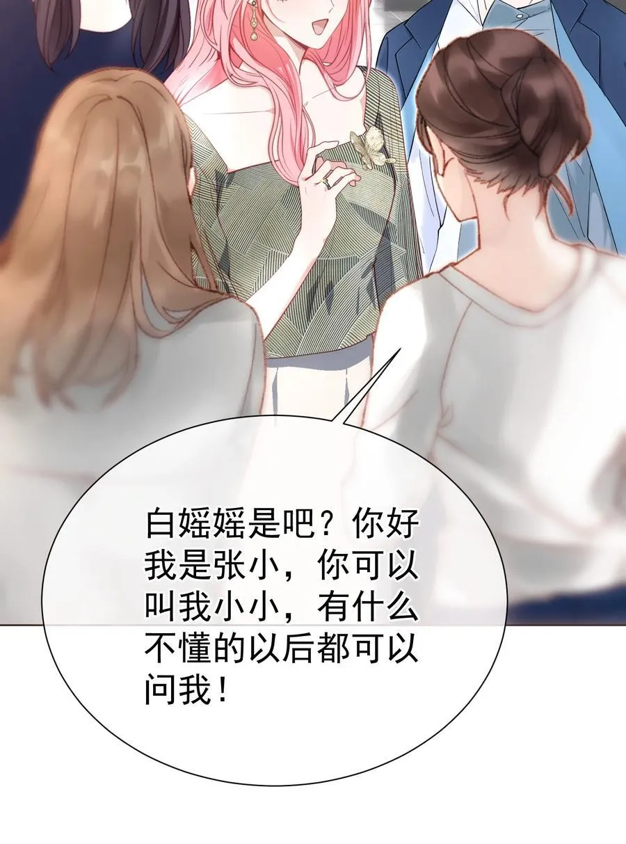 外传8 老婆，我们是在偷情吗？ 第27页
