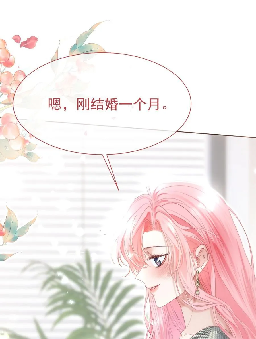 外传8 老婆，我们是在偷情吗？ 第29页