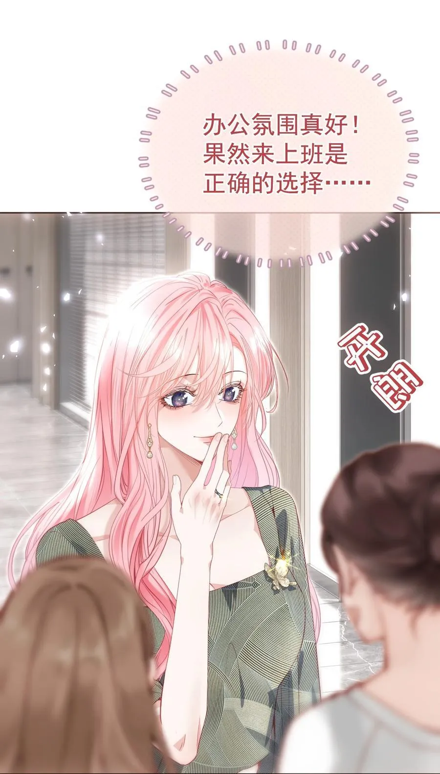 外传8 老婆，我们是在偷情吗？ 第33页