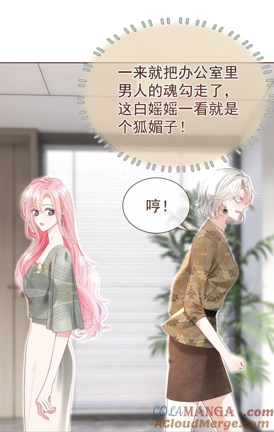 外传8 老婆，我们是在偷情吗？ 第37页