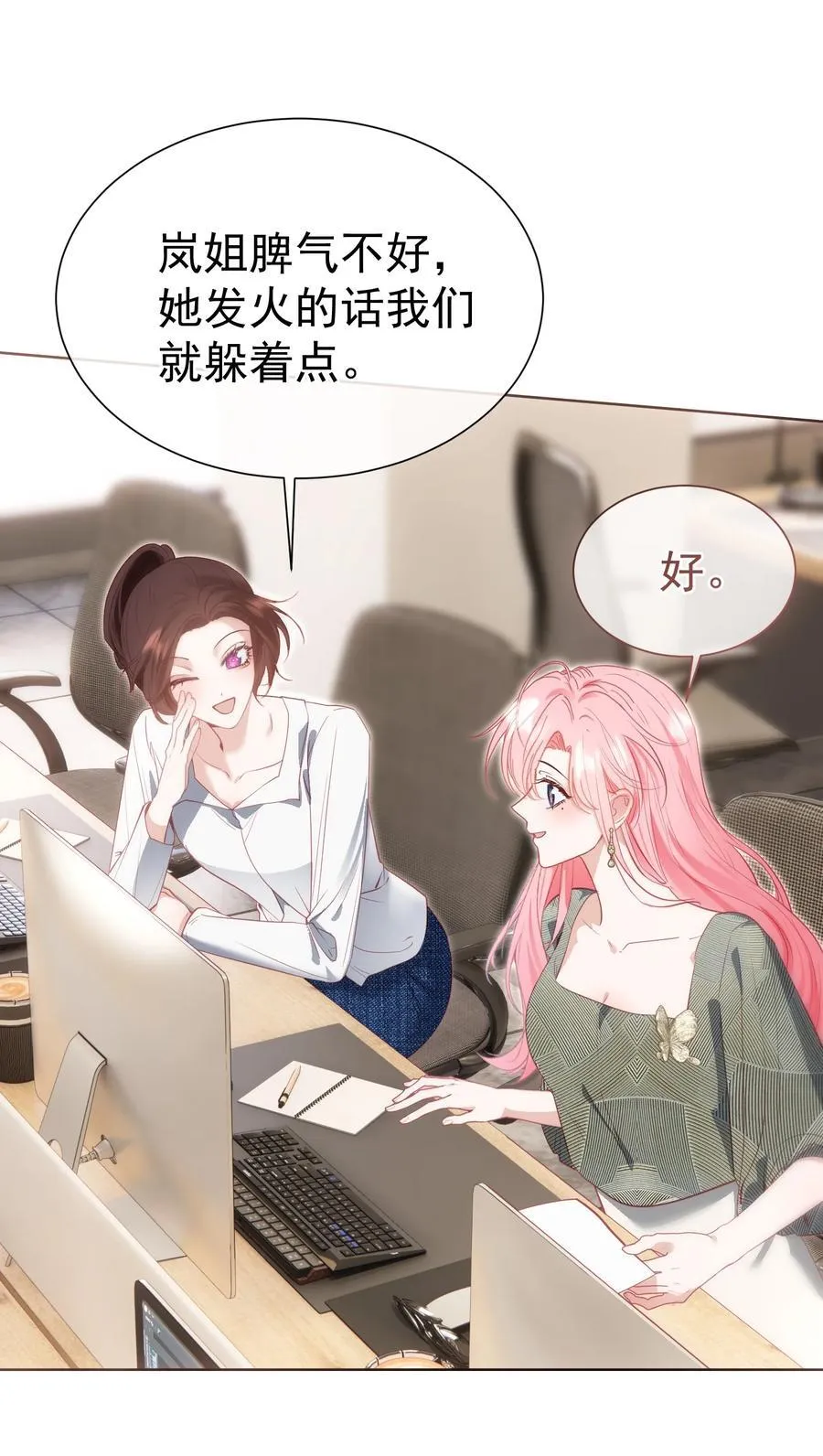 外传8 老婆，我们是在偷情吗？ 第39页