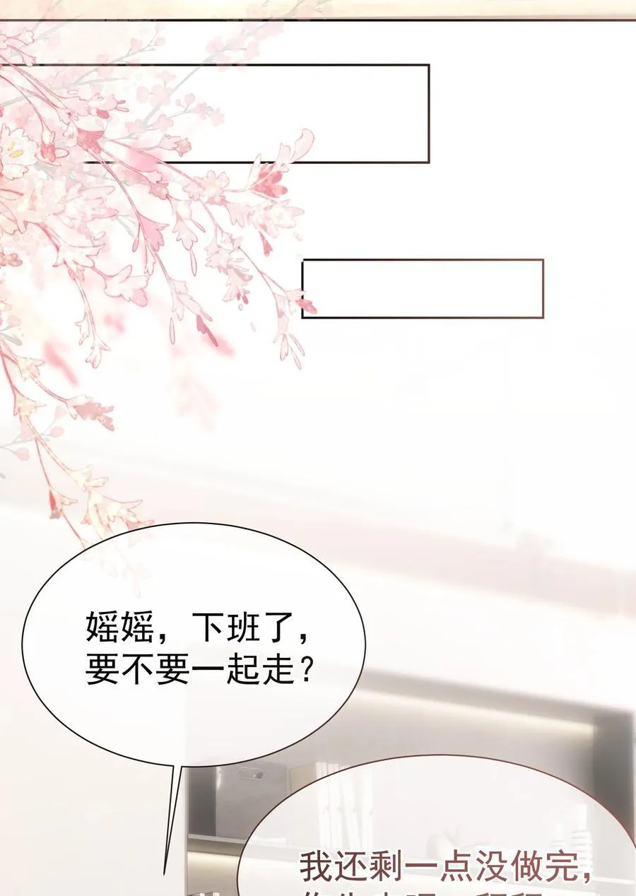 外传8 老婆，我们是在偷情吗？ 第41页