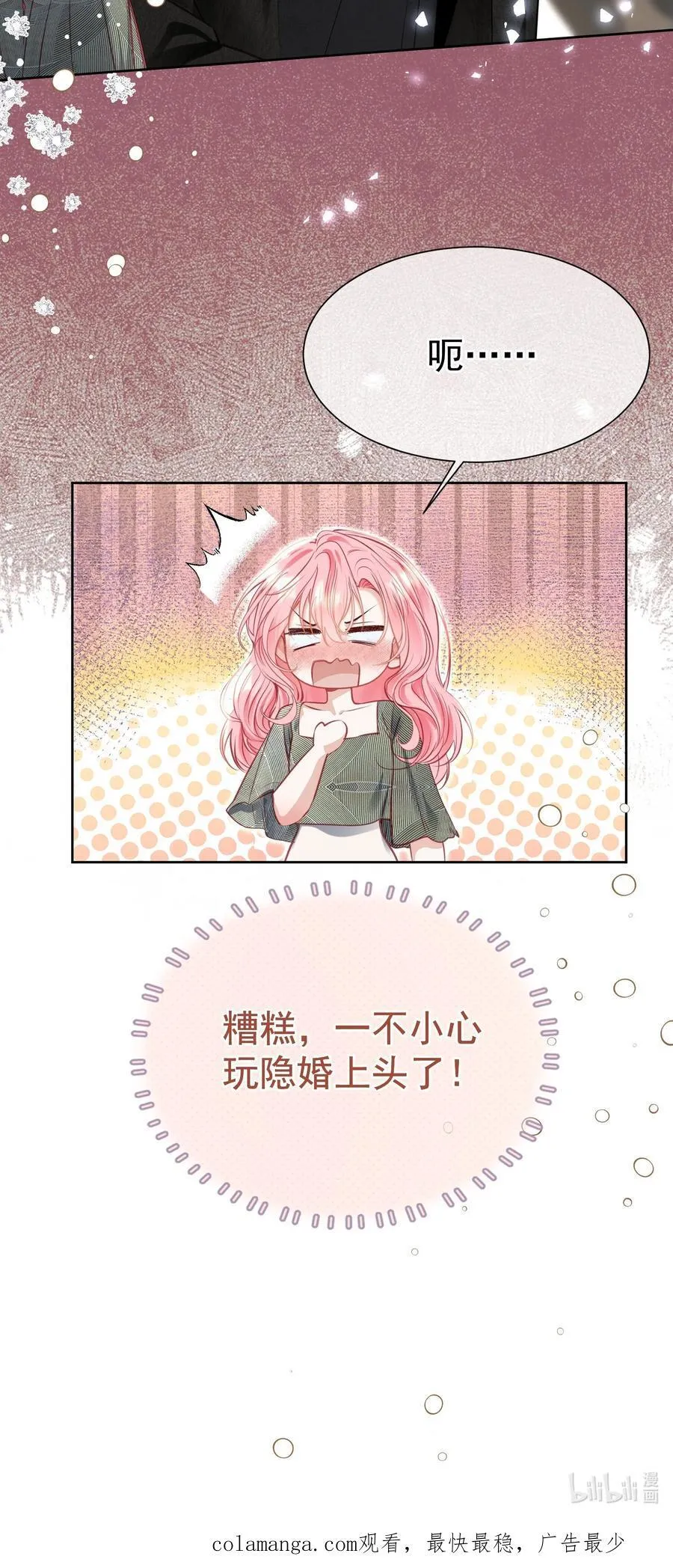 外传8 老婆，我们是在偷情吗？ 第48页