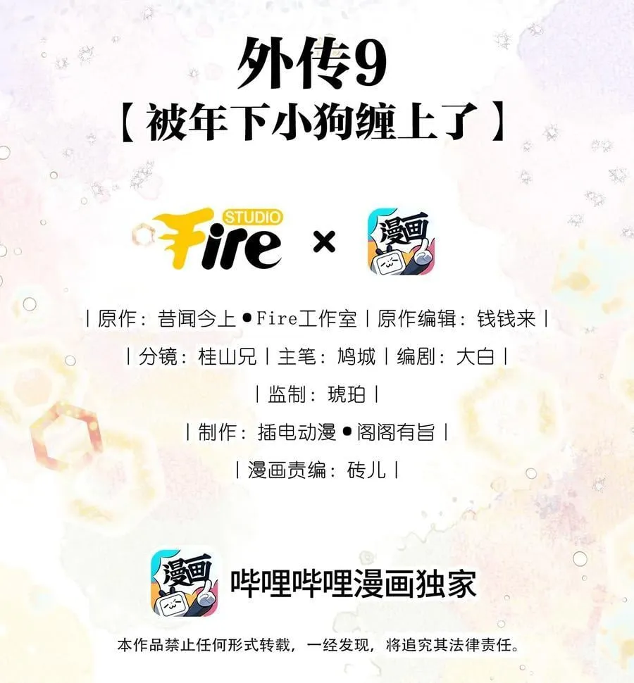 外传9 被年下奶狗缠上了 第2页
