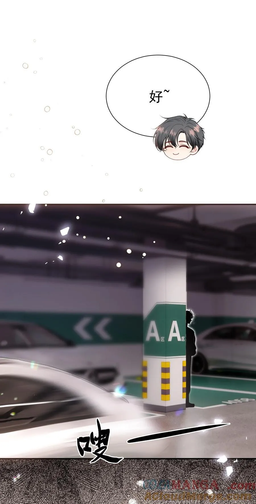 外传9 被年下奶狗缠上了 第9页