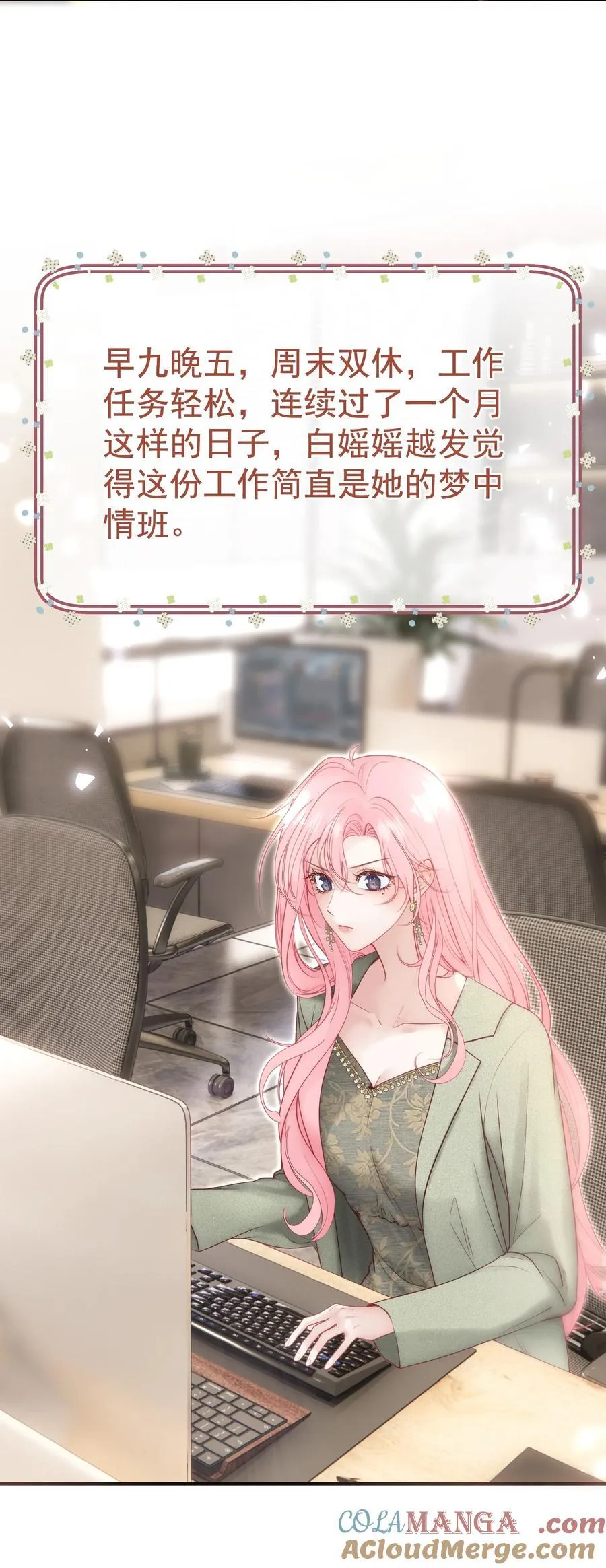 外传9 被年下奶狗缠上了 第11页