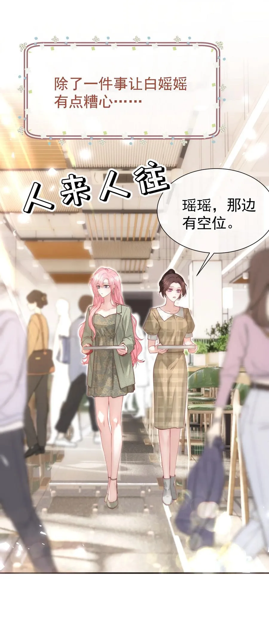 外传9 被年下奶狗缠上了 第12页