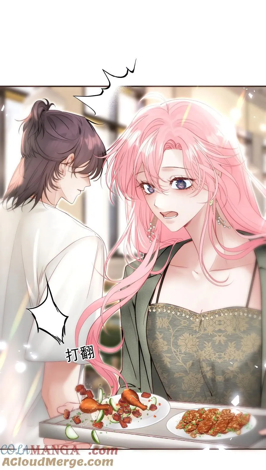 外传9 被年下奶狗缠上了 第13页