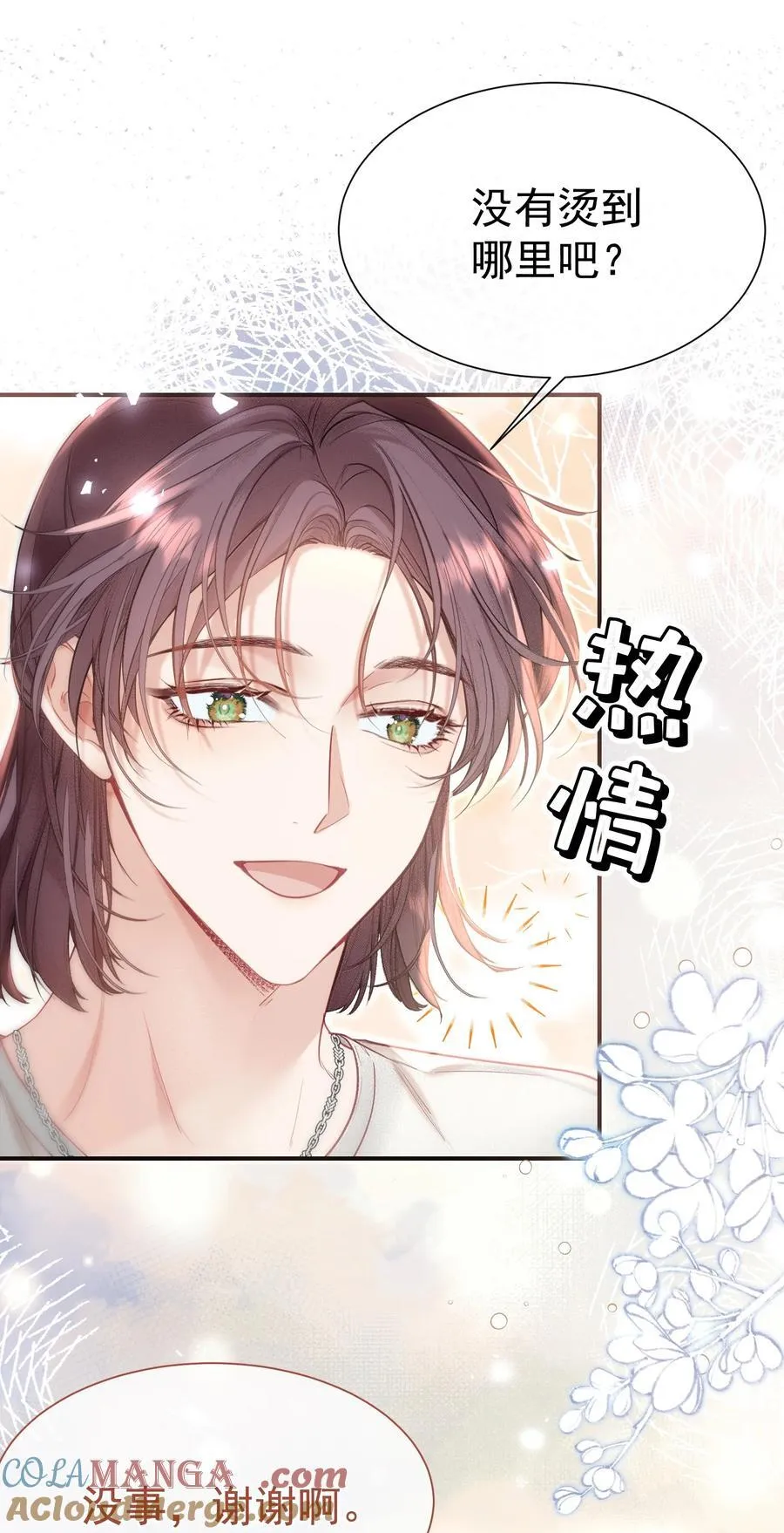 外传9 被年下奶狗缠上了 第15页