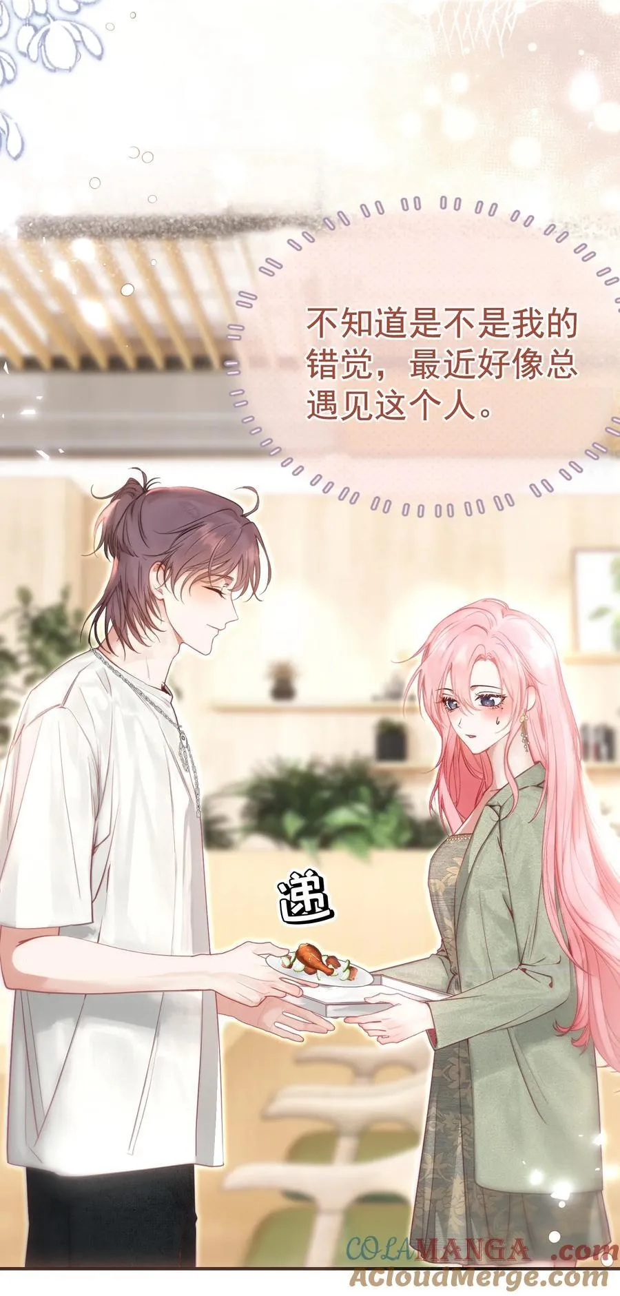外传9 被年下奶狗缠上了 第17页