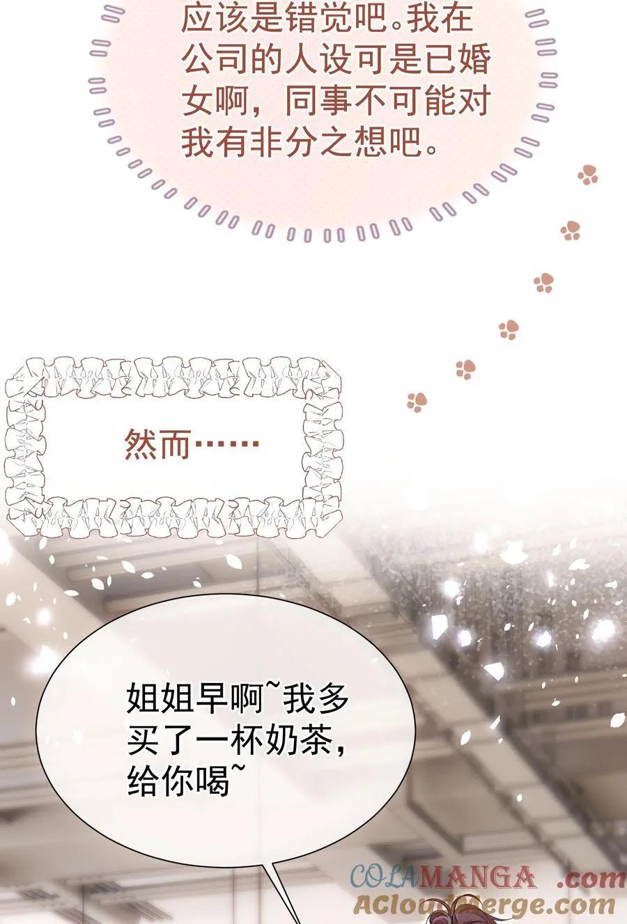 外传9 被年下奶狗缠上了 第19页