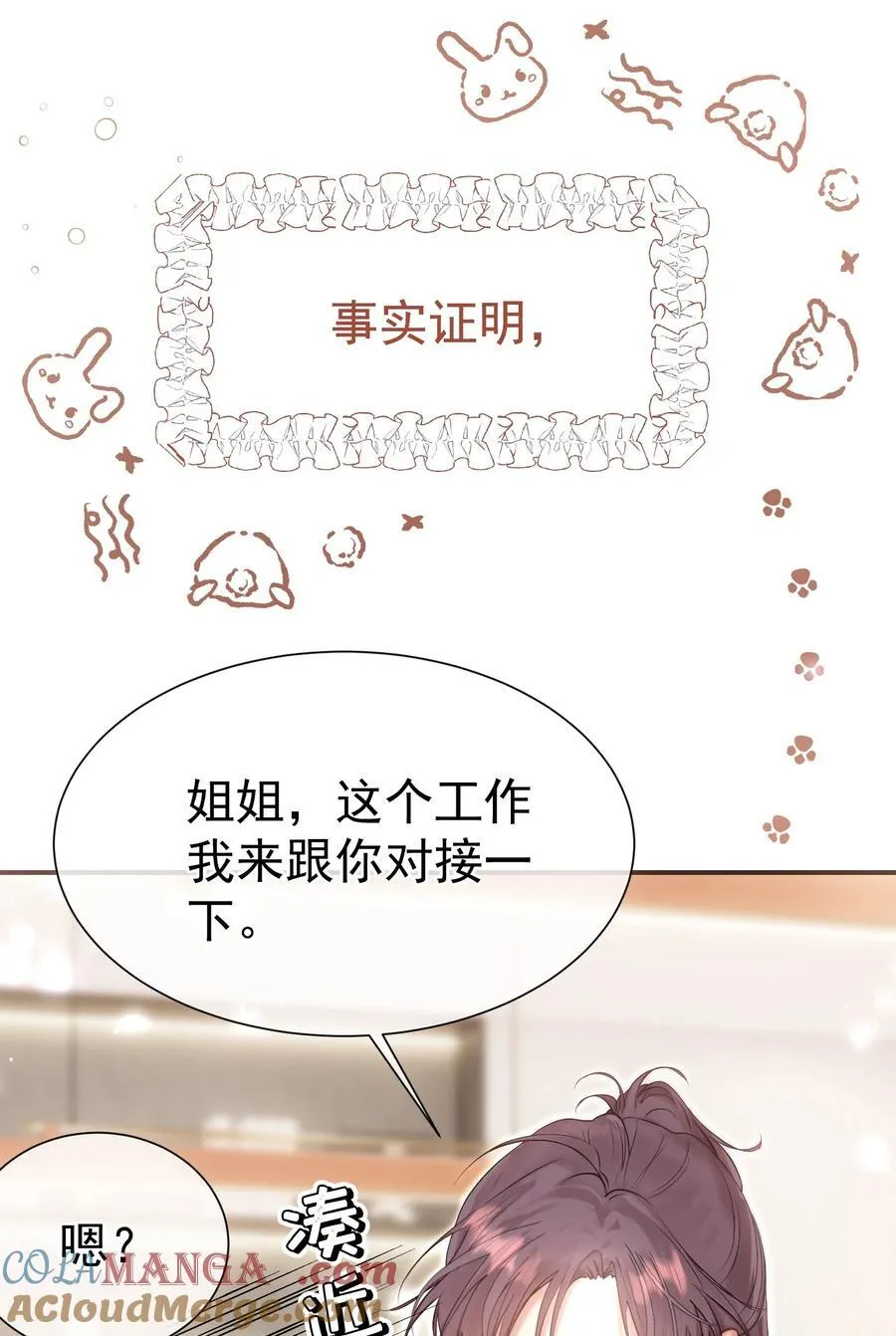 外传9 被年下奶狗缠上了 第21页