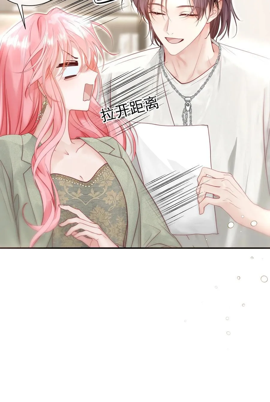 外传9 被年下奶狗缠上了 第22页