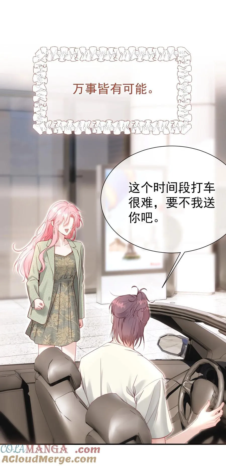 外传9 被年下奶狗缠上了 第23页