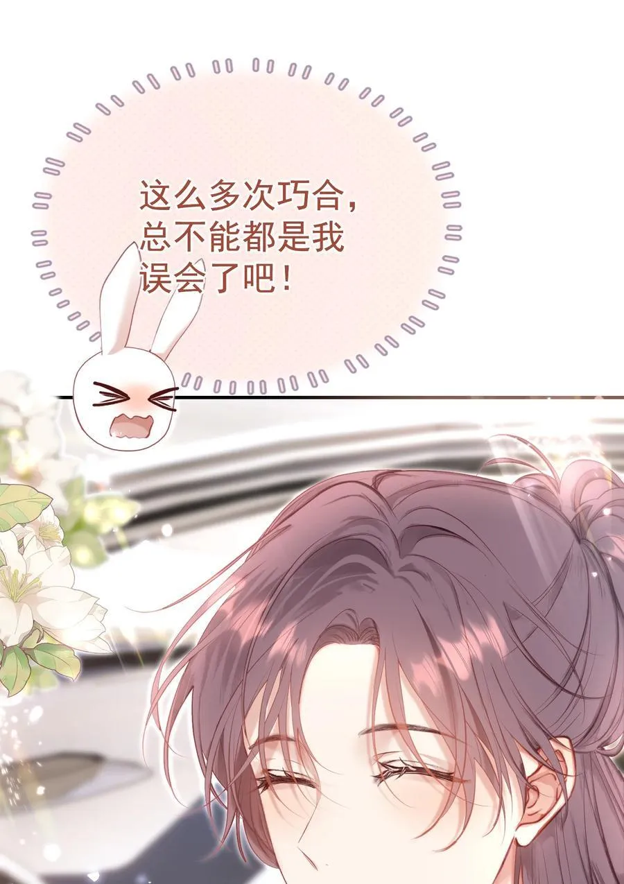 外传9 被年下奶狗缠上了 第24页
