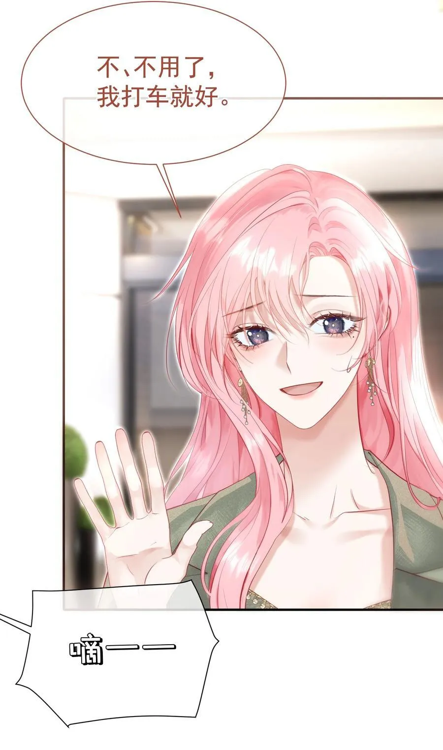 外传9 被年下奶狗缠上了 第26页