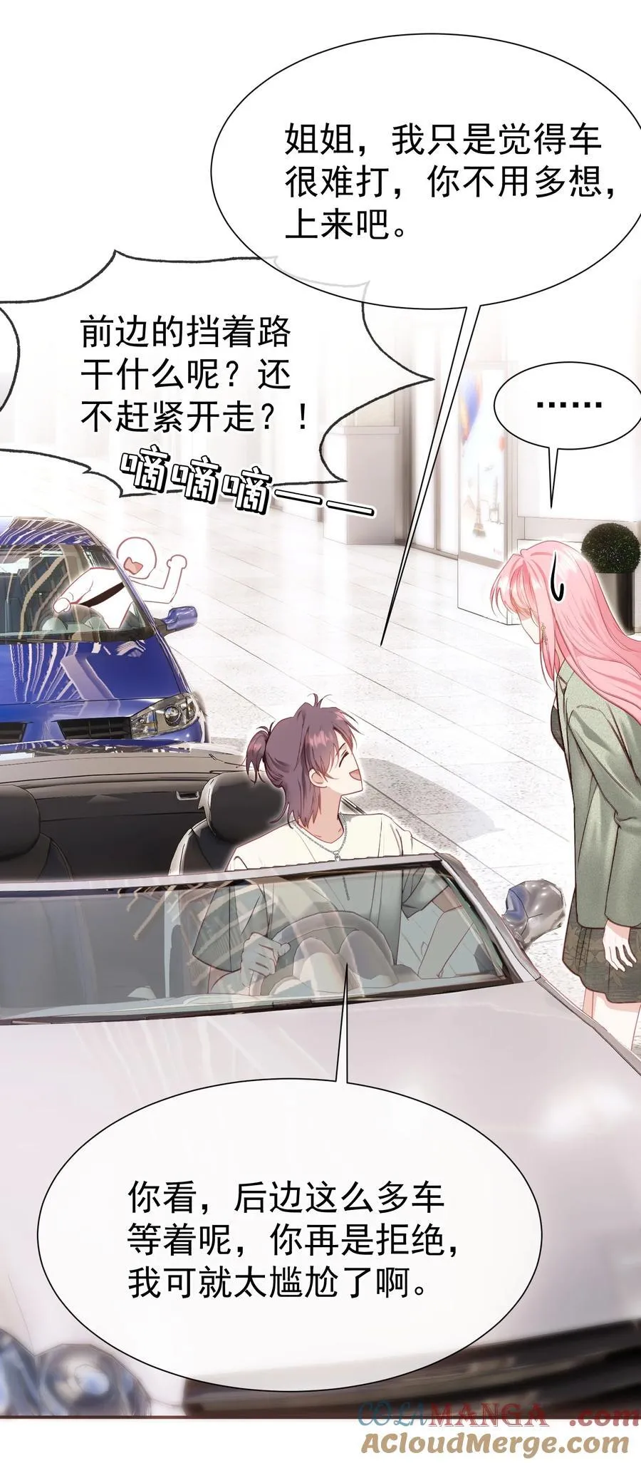 外传9 被年下奶狗缠上了 第27页