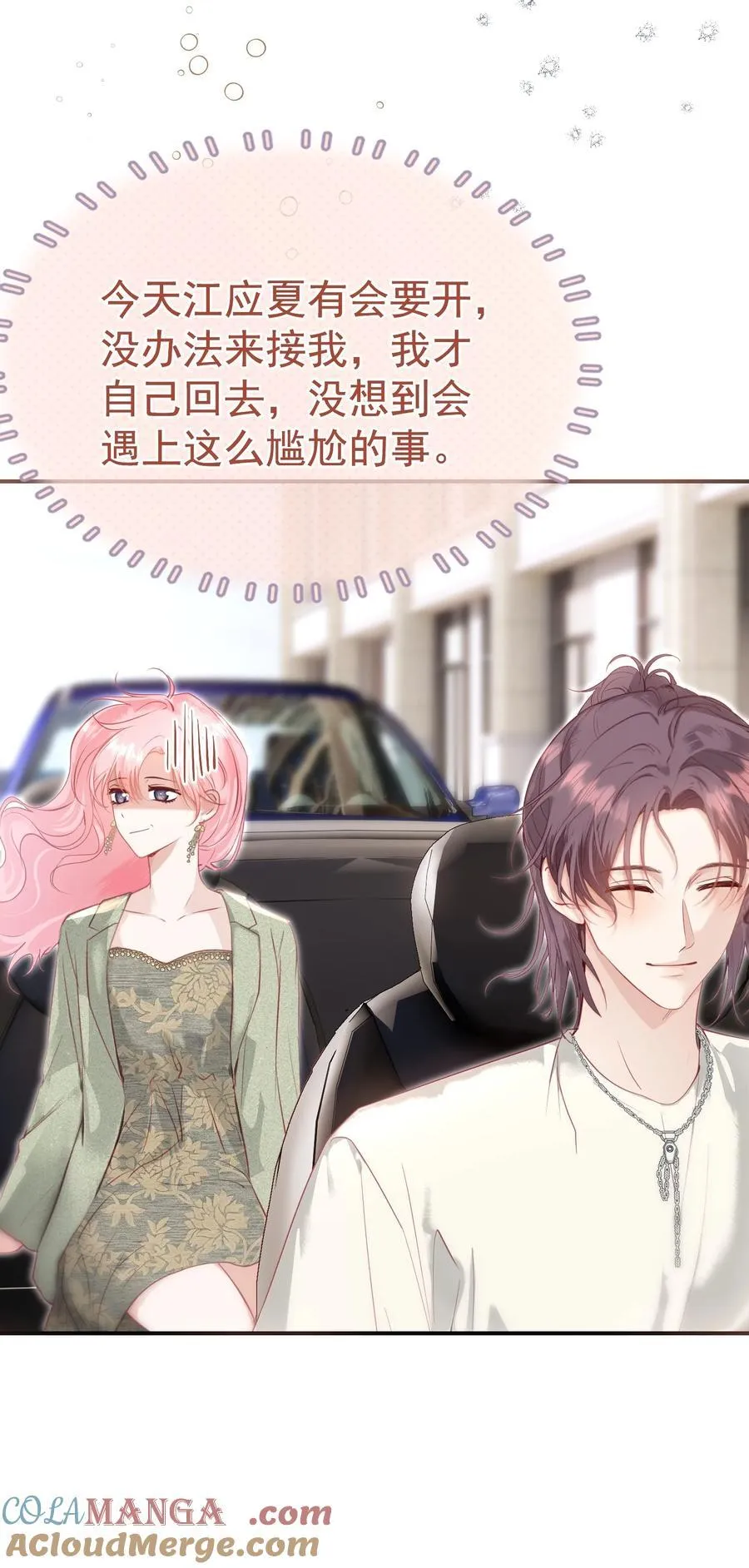 外传9 被年下奶狗缠上了 第29页
