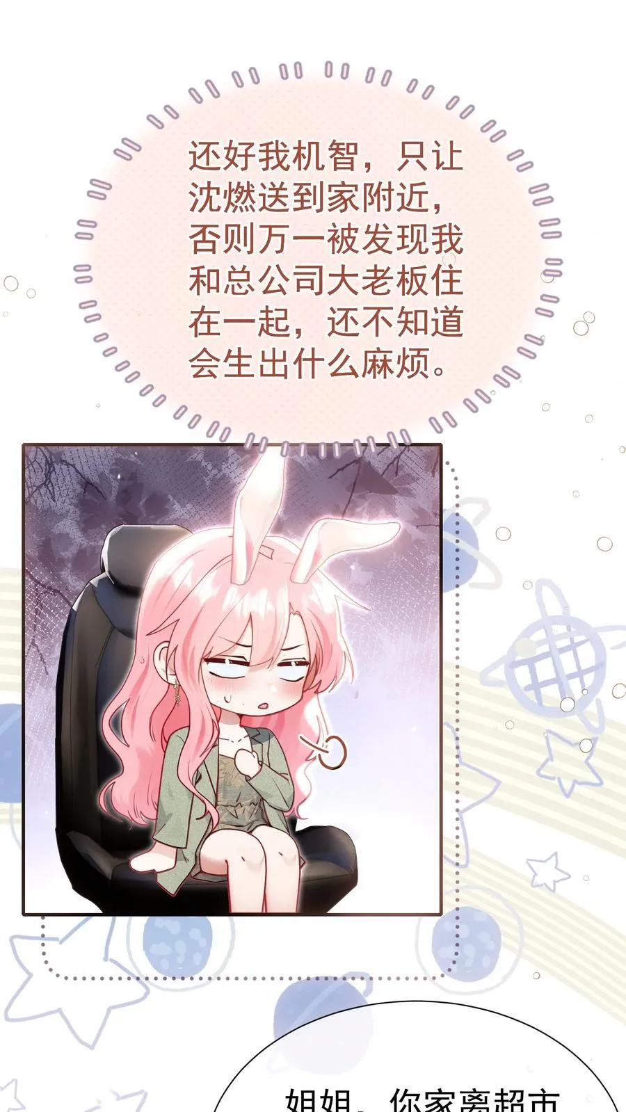 外传9 被年下奶狗缠上了 第30页