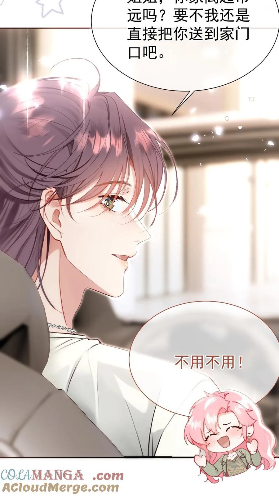 外传9 被年下奶狗缠上了 第31页