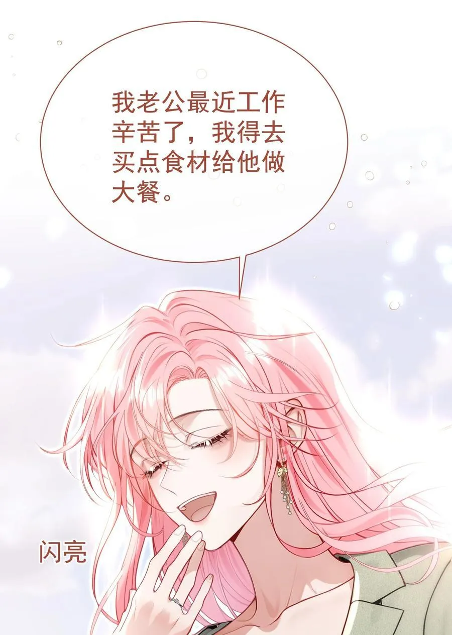 外传9 被年下奶狗缠上了 第32页