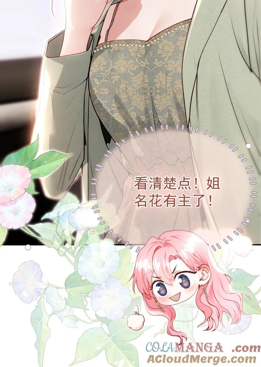 外传9 被年下奶狗缠上了 第33页