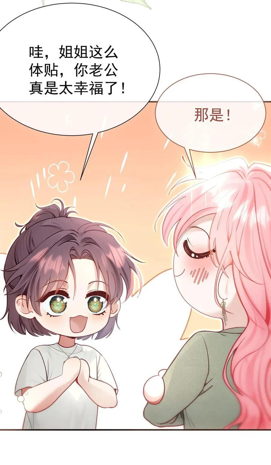 外传9 被年下奶狗缠上了 第34页
