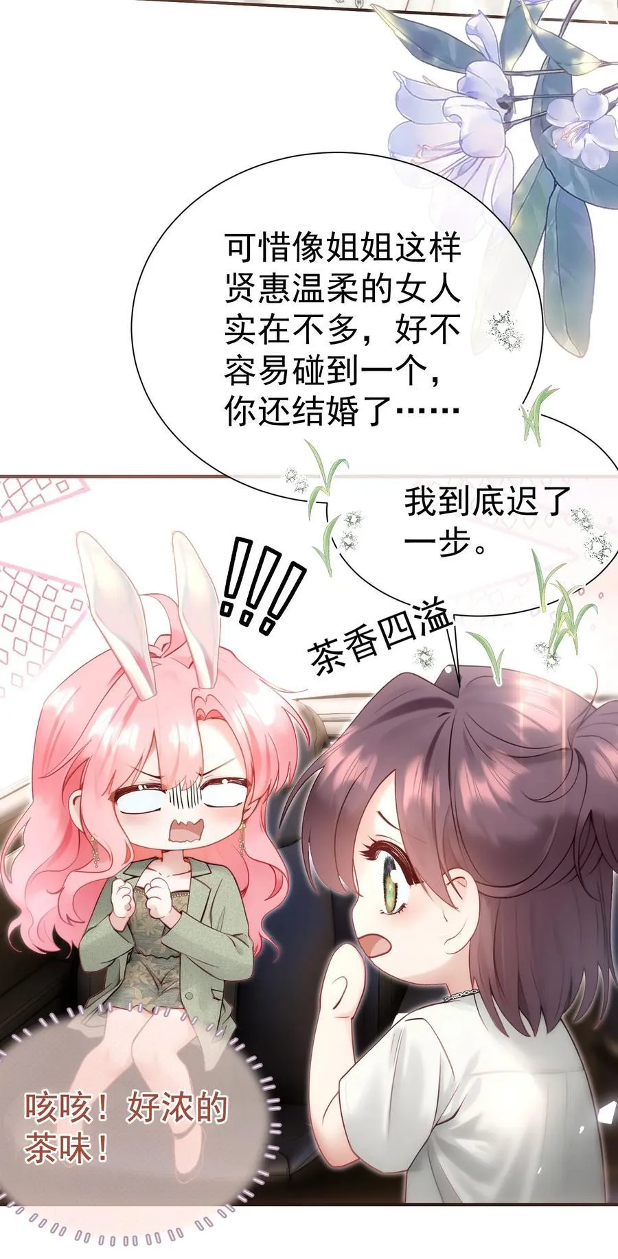 外传9 被年下奶狗缠上了 第36页