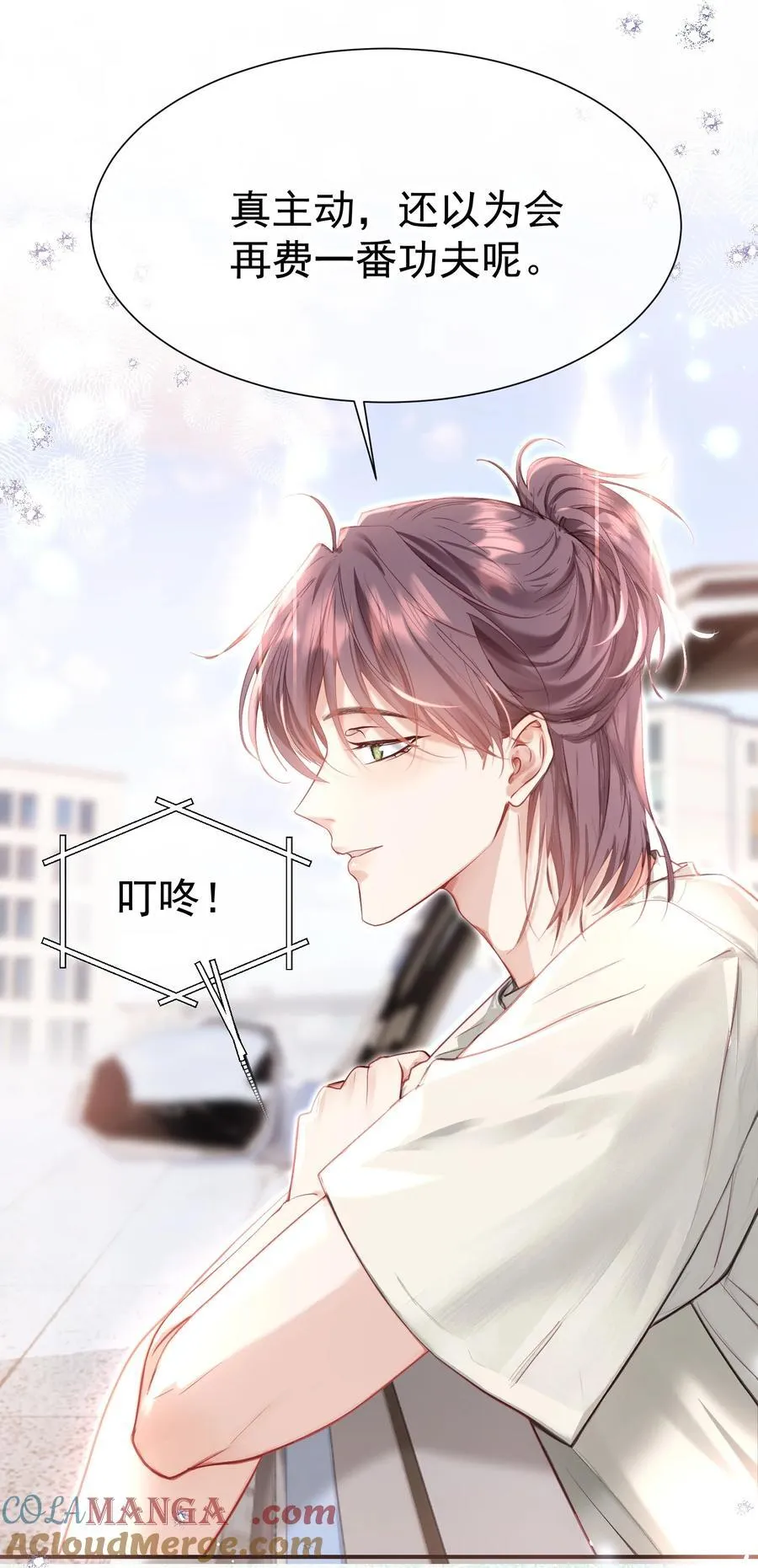 外传9 被年下奶狗缠上了 第41页