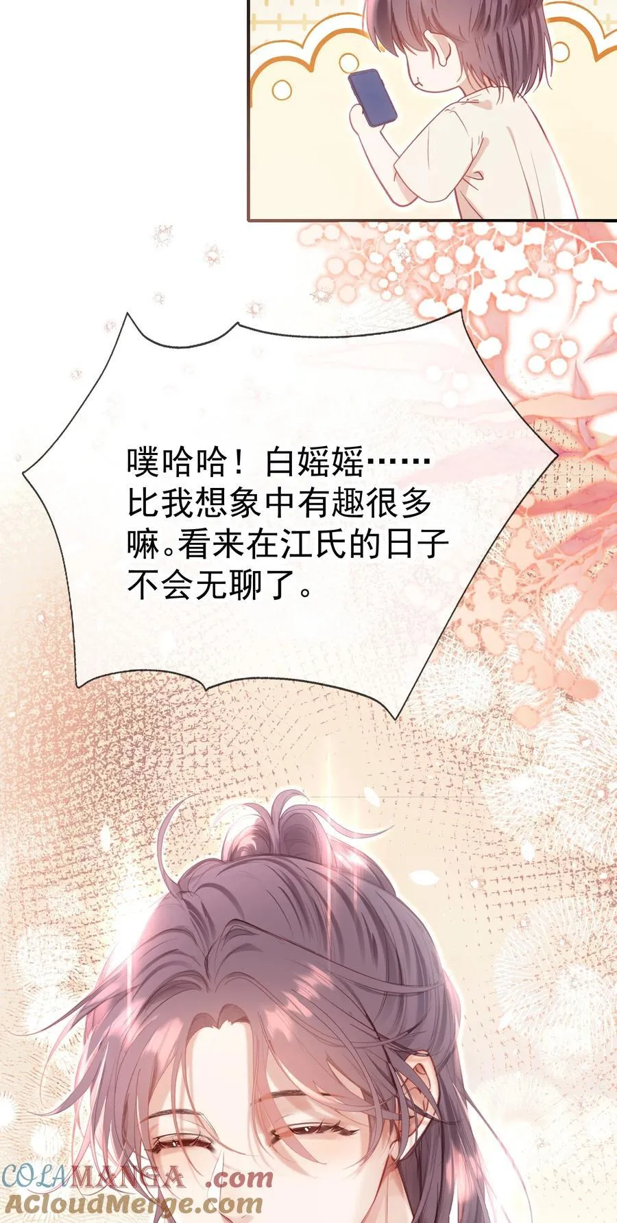 外传9 被年下奶狗缠上了 第43页