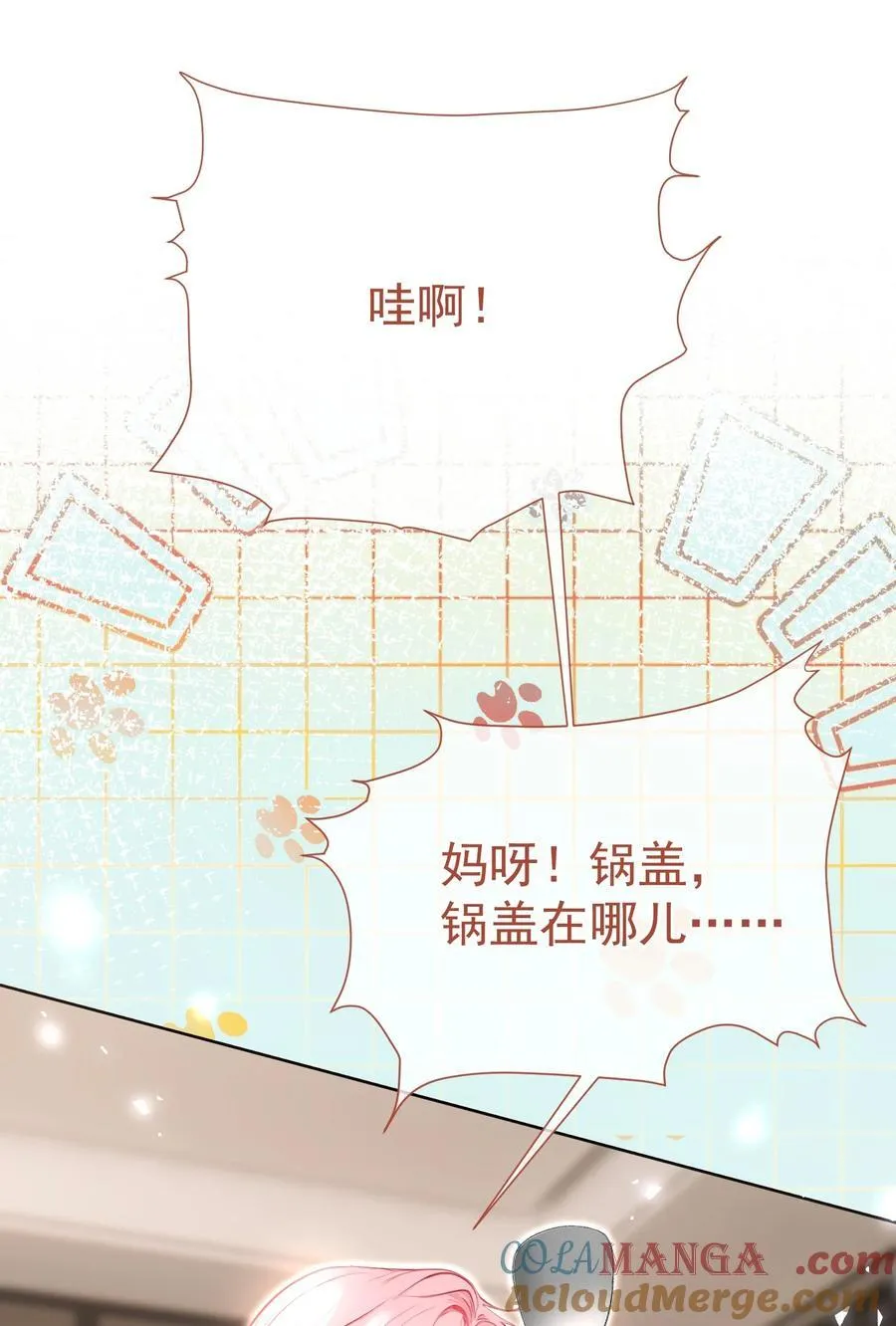 外传10 拜托了， 老公~ 第7页