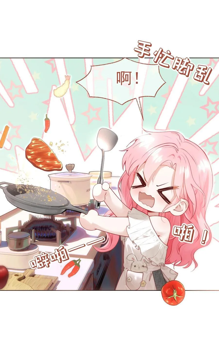 外传10 拜托了， 老公~ 第9页