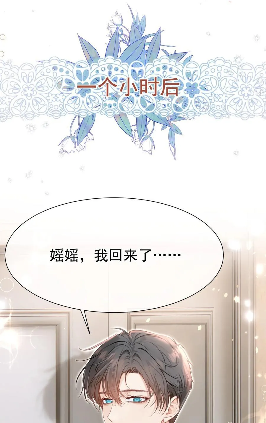 外传10 拜托了， 老公~ 第11页