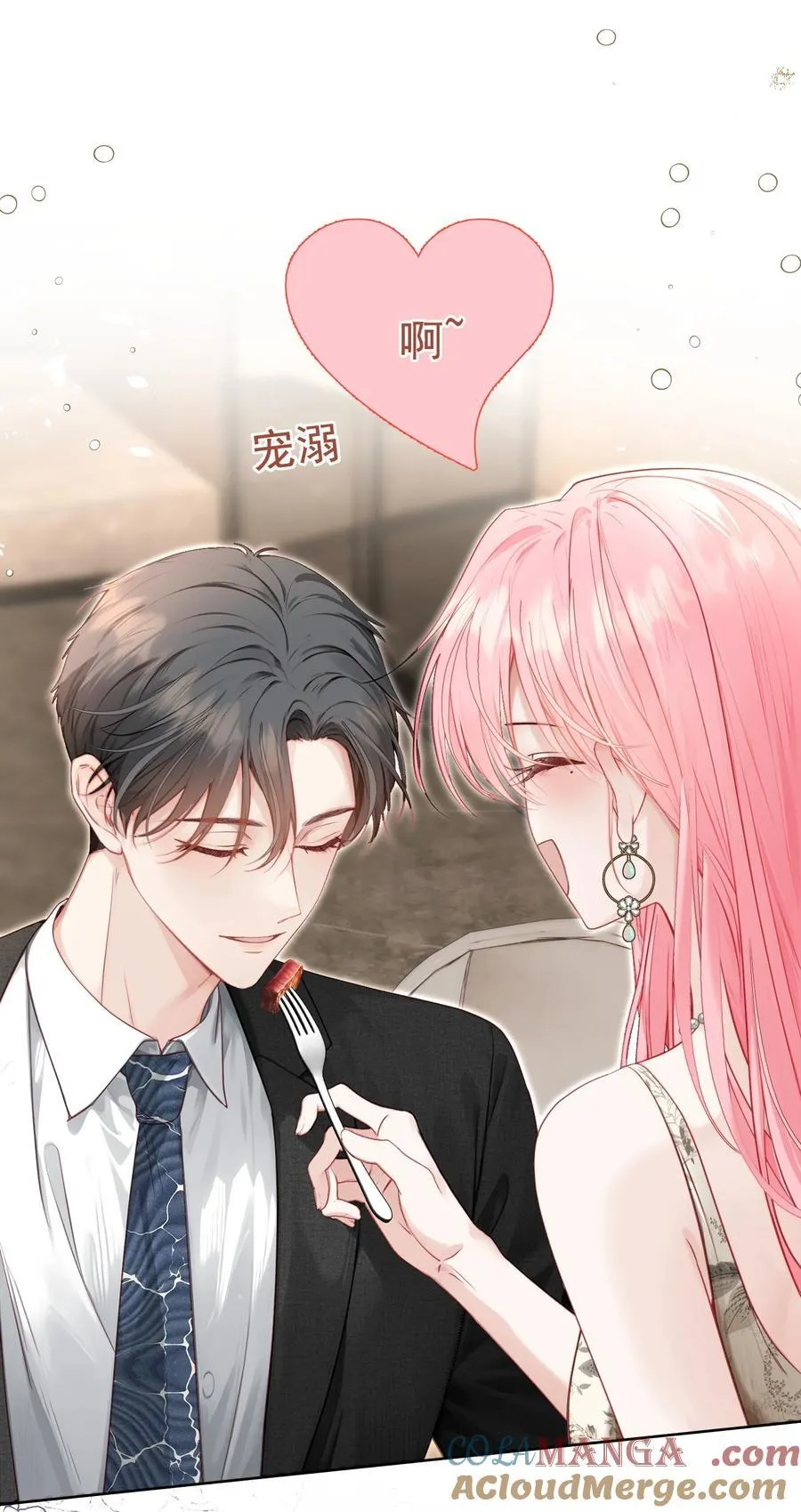 外传10 拜托了， 老公~ 第19页