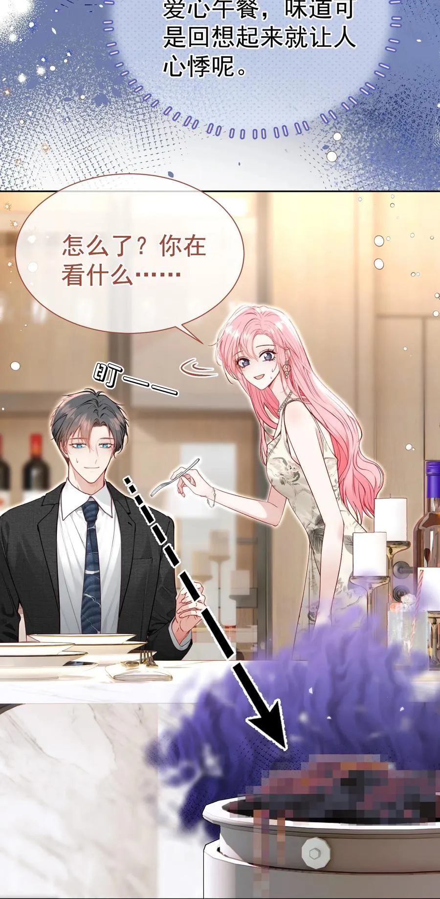 外传10 拜托了， 老公~ 第23页