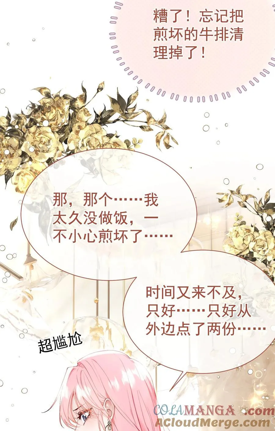 外传10 拜托了， 老公~ 第25页