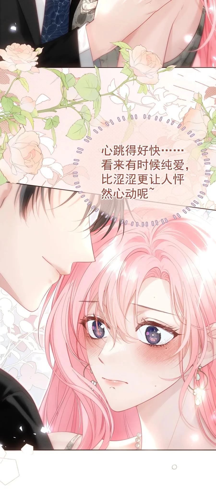 外传10 拜托了， 老公~ 第29页