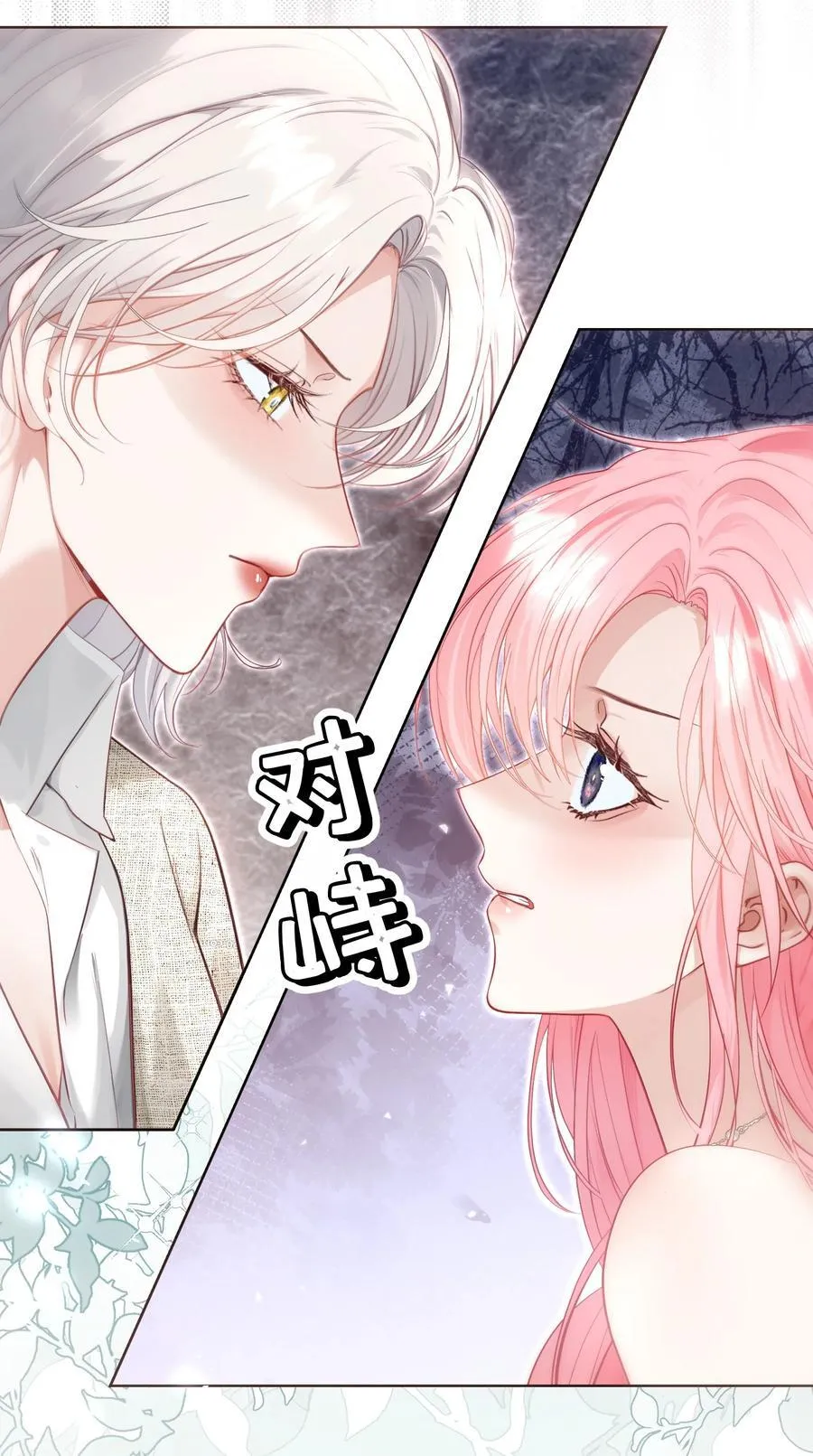 外传10 拜托了， 老公~ 第36页