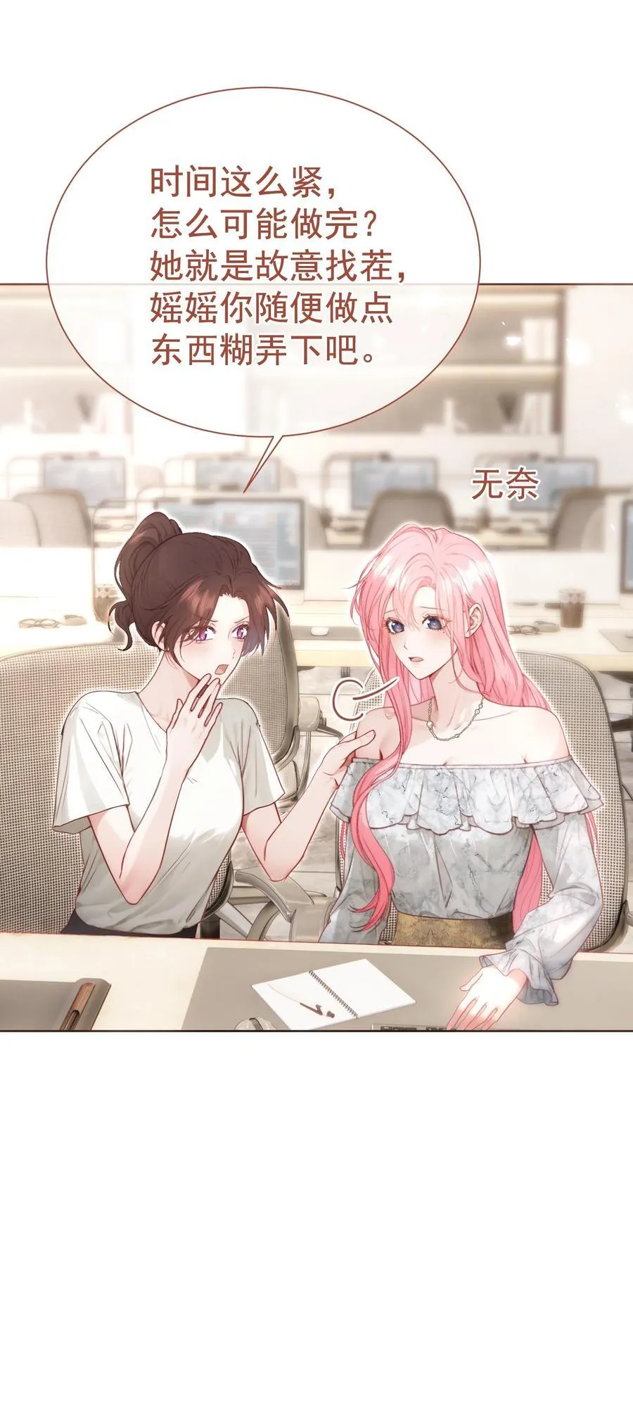 外传10 拜托了， 老公~ 第39页