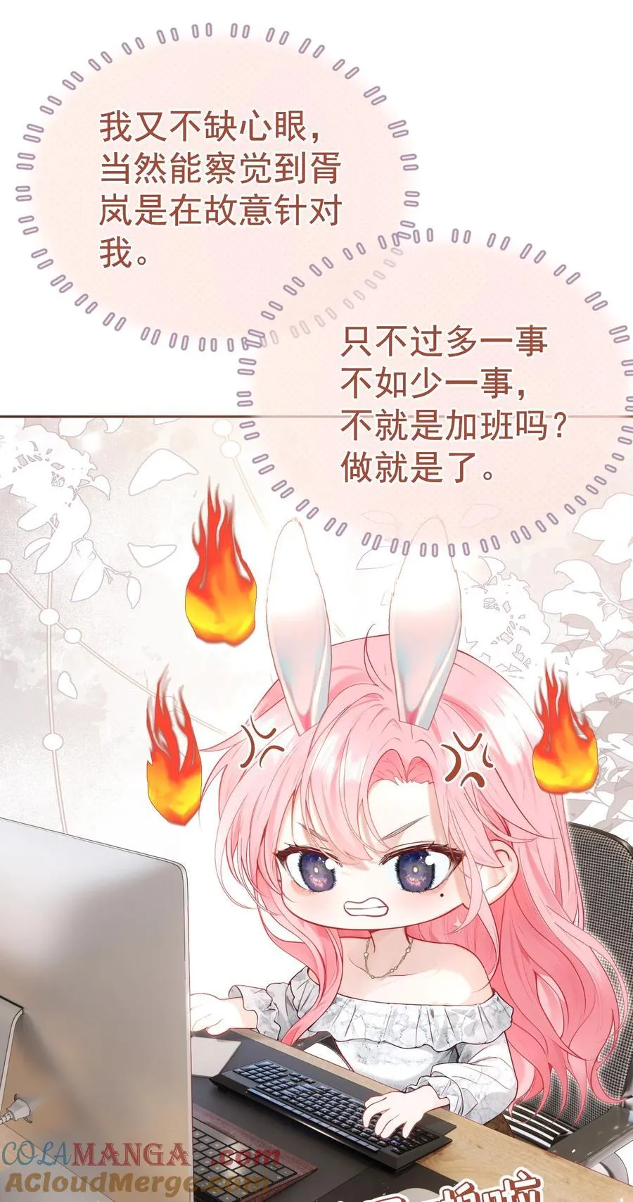 外传10 拜托了， 老公~ 第40页